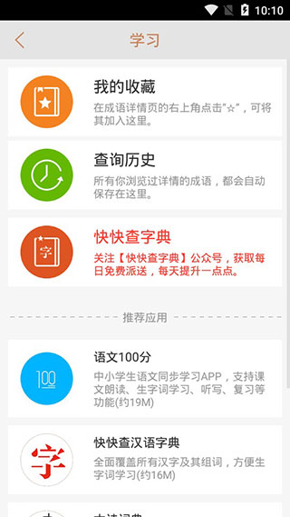 成语词典新版截图2