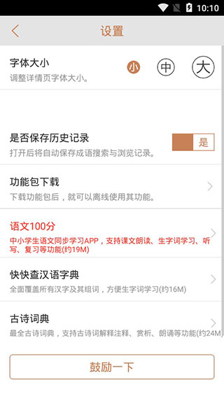 成语词典新版截图3