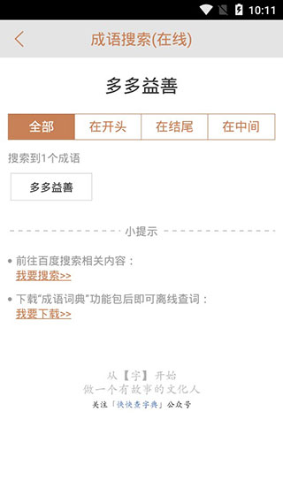 成语词典新版截图4
