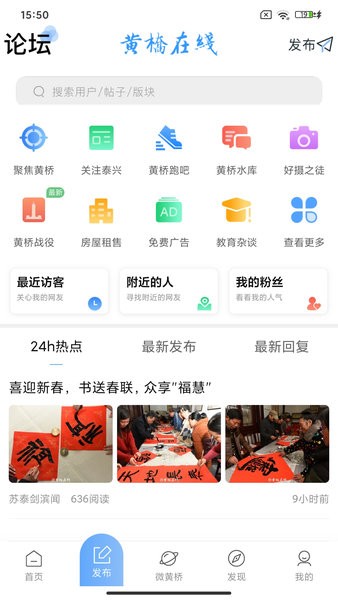 黄桥在线官方版截图1