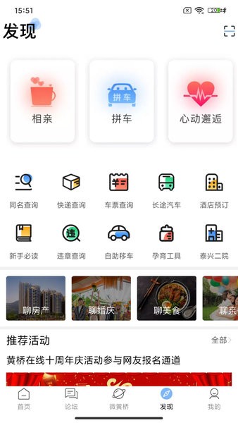 黄桥在线官方版截图3