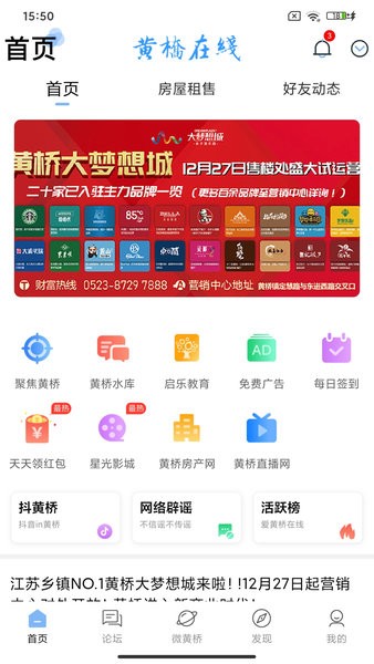 黄桥在线官方版截图4