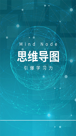 MindNode思维导图app截图1