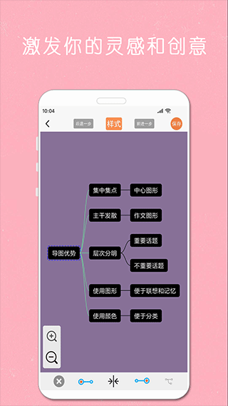 MindNode思维导图app截图4