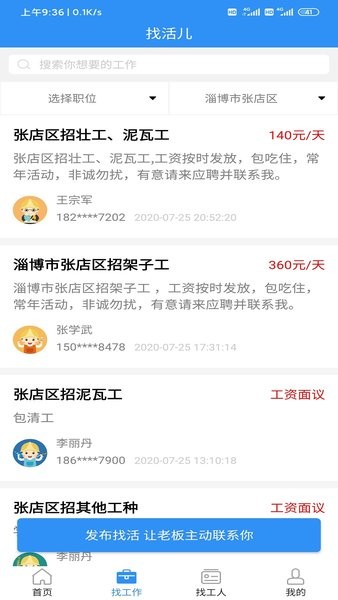 鲁班用工平台截图1