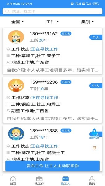 鲁班用工平台截图2