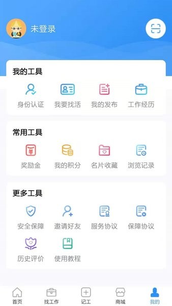 鲁班用工平台截图3