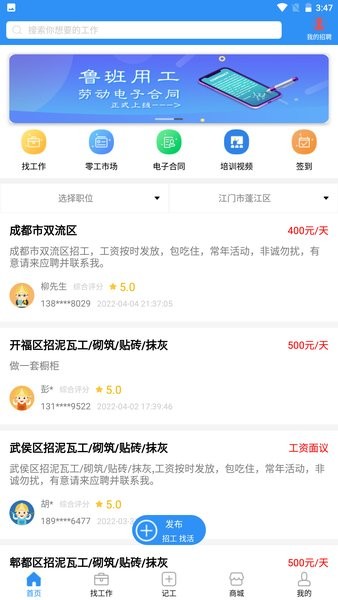 鲁班用工平台截图4