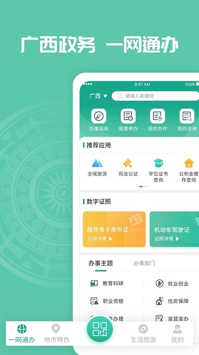 爱广西健康码app客户端截图1
