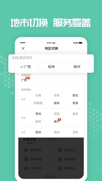 爱广西健康码app客户端截图2