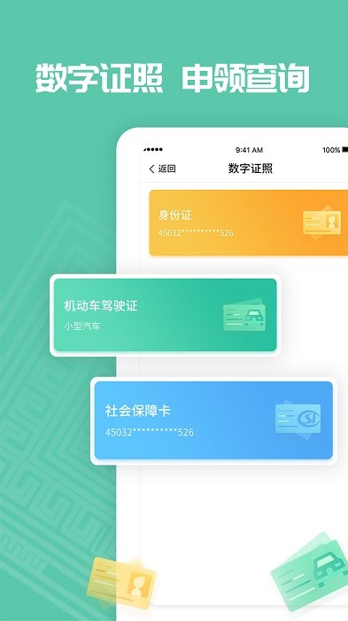 爱广西健康码app客户端截图4