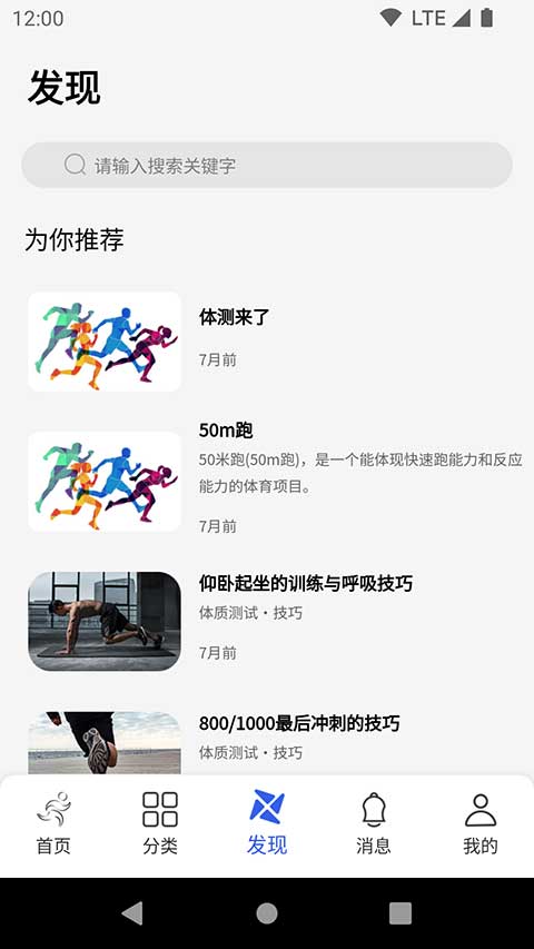 体适能app截图3
