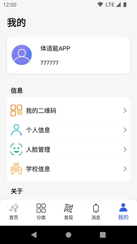 体适能app截图4