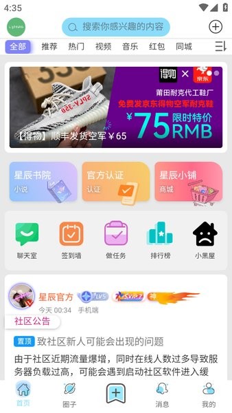 星辰猫社区(软件库)最新版截图1
