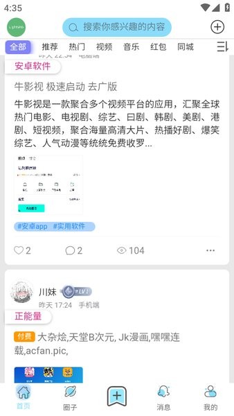 星辰猫社区(软件库)最新版截图4