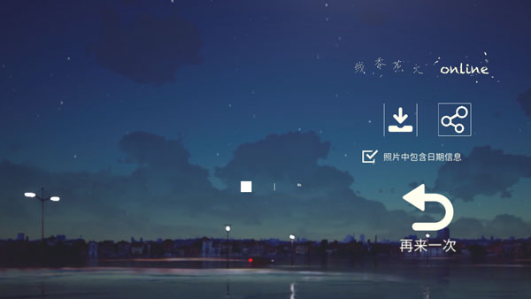 线香花火online中文版截图3