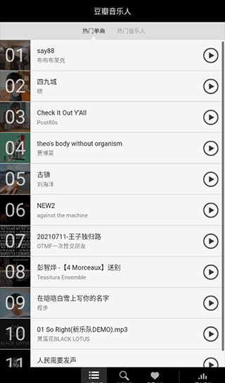 豆瓣音乐人app截图2