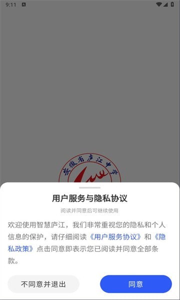 智慧庐中试行版截图3
