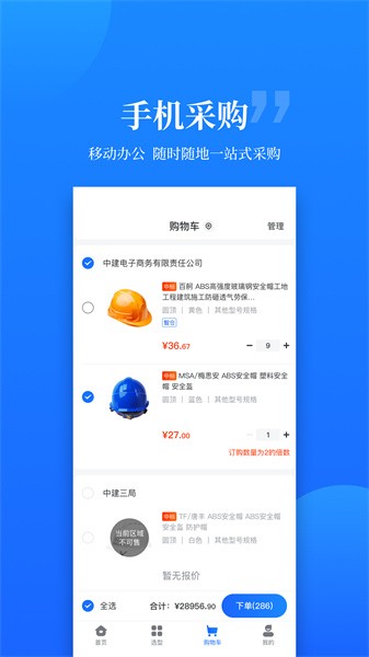 云筑优选官方手机版截图1