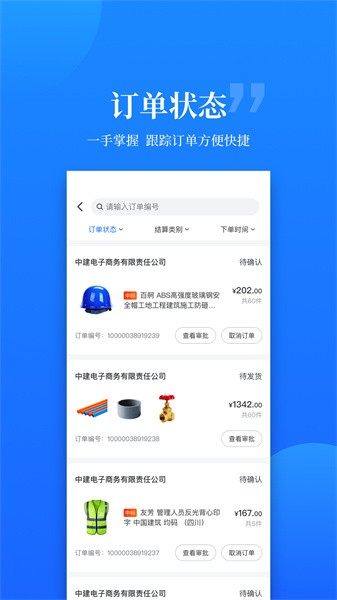 云筑优选官方手机版截图2