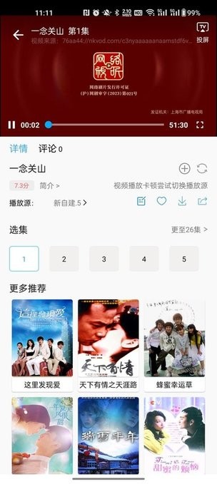耐看影视软件