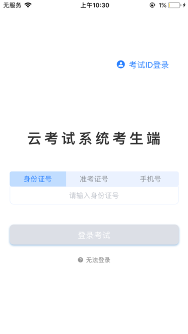 海云天云考试平台截图1