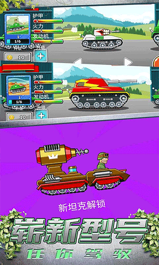 模拟坦克大战手机版截图3
