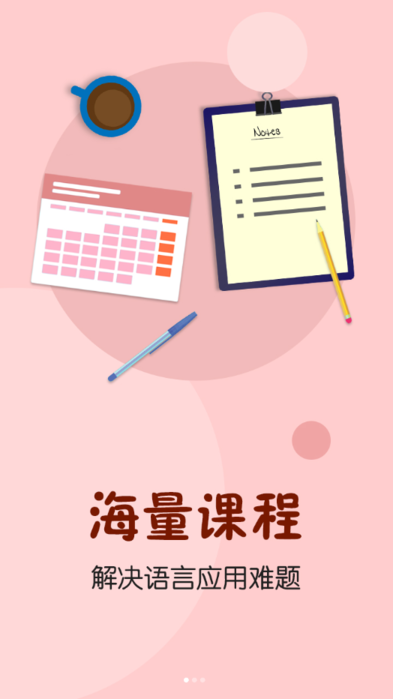 新东方微课堂app截图1