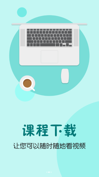 新东方微课堂app截图3