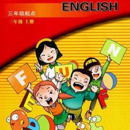辽师大版小学英语电子课本