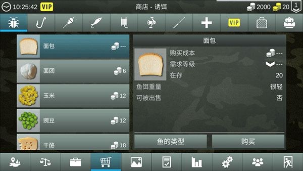 我的钓鱼世界汉化版截图1