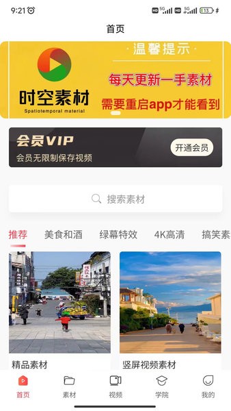 时空素材app截图1