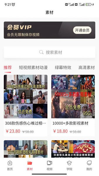 时空素材app截图2