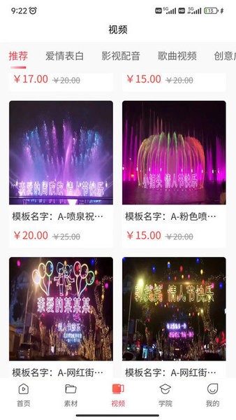 时空素材app截图4