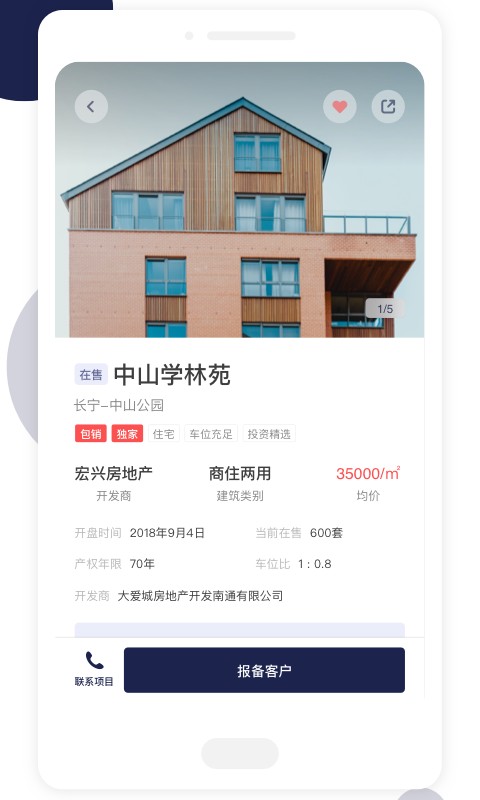 友房通软件
