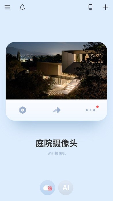 5g看家app监控摄像头截图1