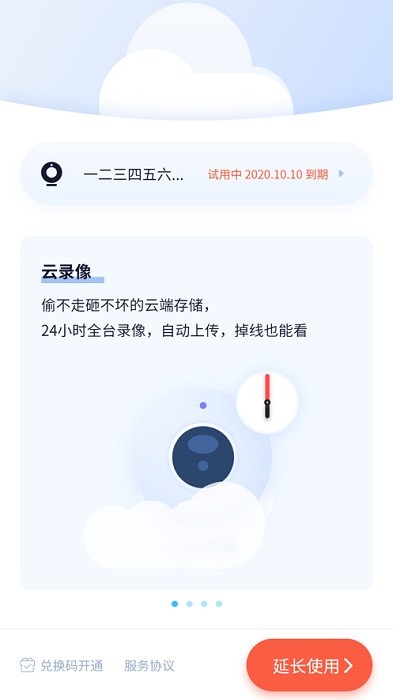 5g看家app监控摄像头截图4