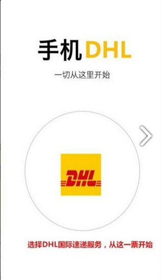 DHL快递截图1