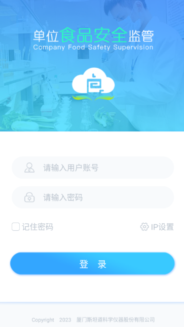 安食智厨监管平台2024截图1