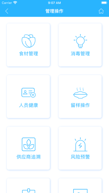 安食智厨监管平台2024截图2