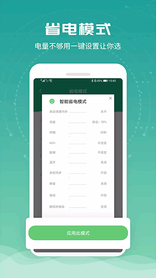 电池超人app截图2