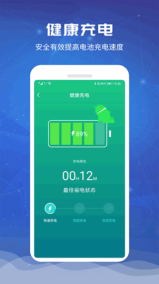 电池超人app截图3