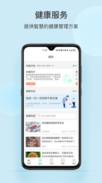 中顺智康手表截图1
