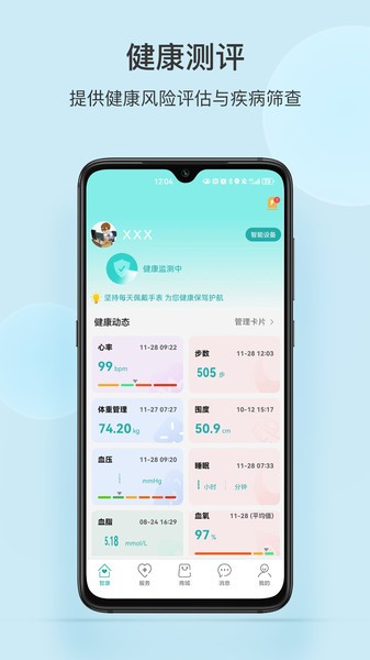 中顺智康手表截图2