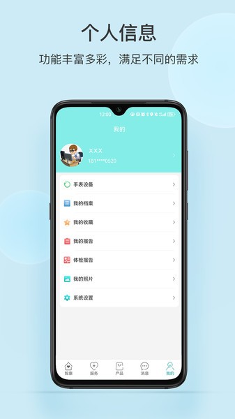 中顺智康手表截图3