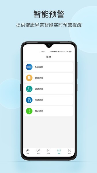中顺智康手表截图4