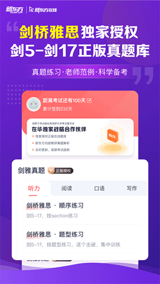 新东方雅思Pro app截图1
