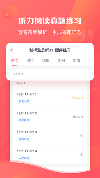 新东方雅思Pro app截图2