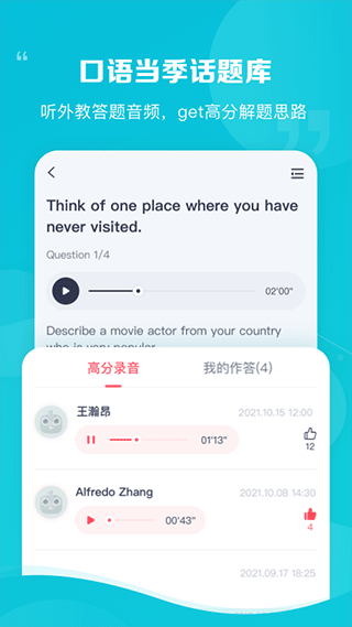 新东方雅思Pro app截图3