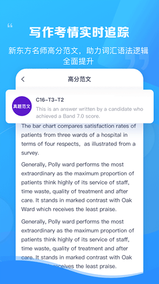 新东方雅思Pro app截图4